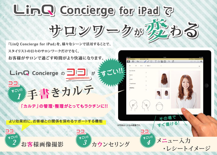 LinQ Concierge for iPad
