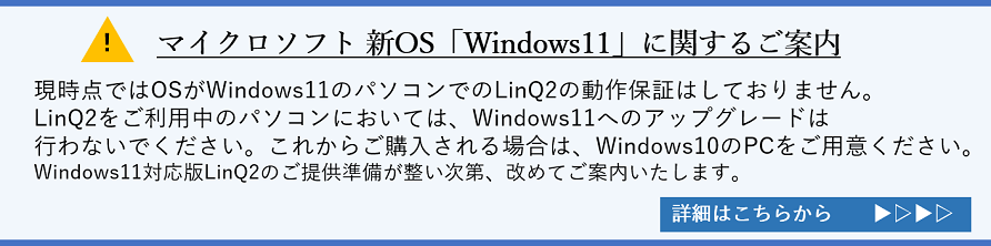 Windows11に関するご案内